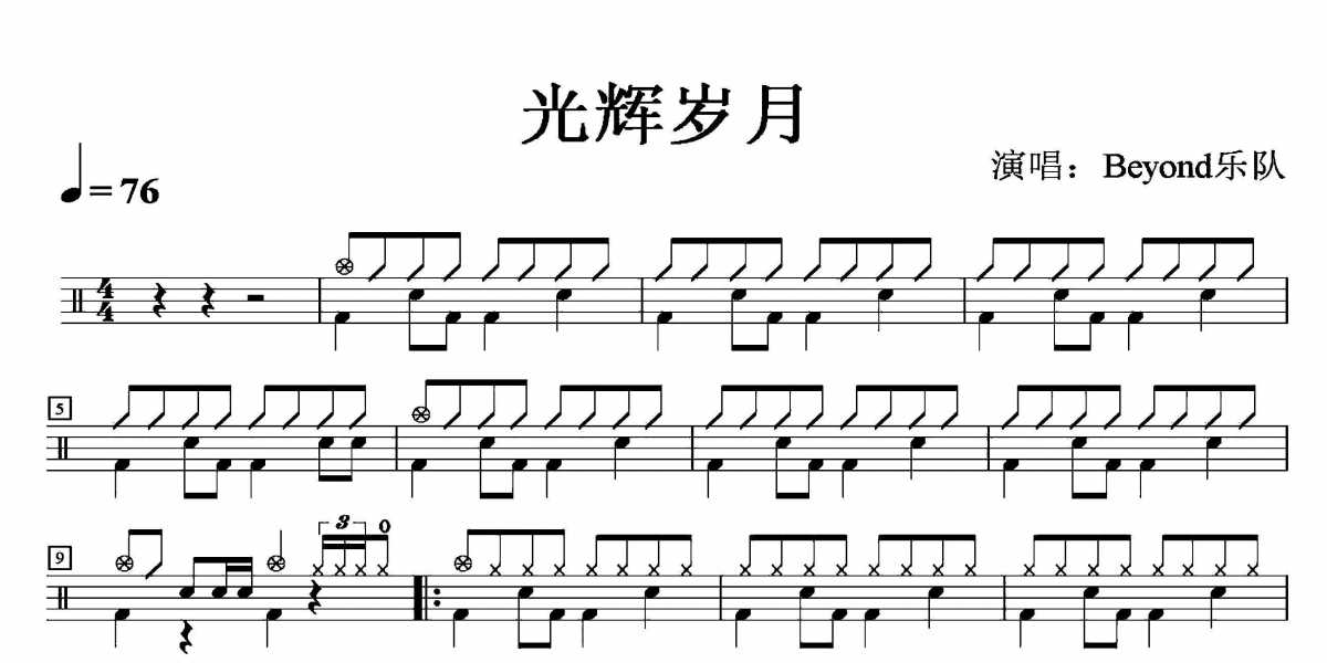 0034.Beyond - 光辉岁月 完整鼓谱 免费分享