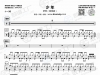 0002.梦然  - 少年（简单版）鼓谱+动态