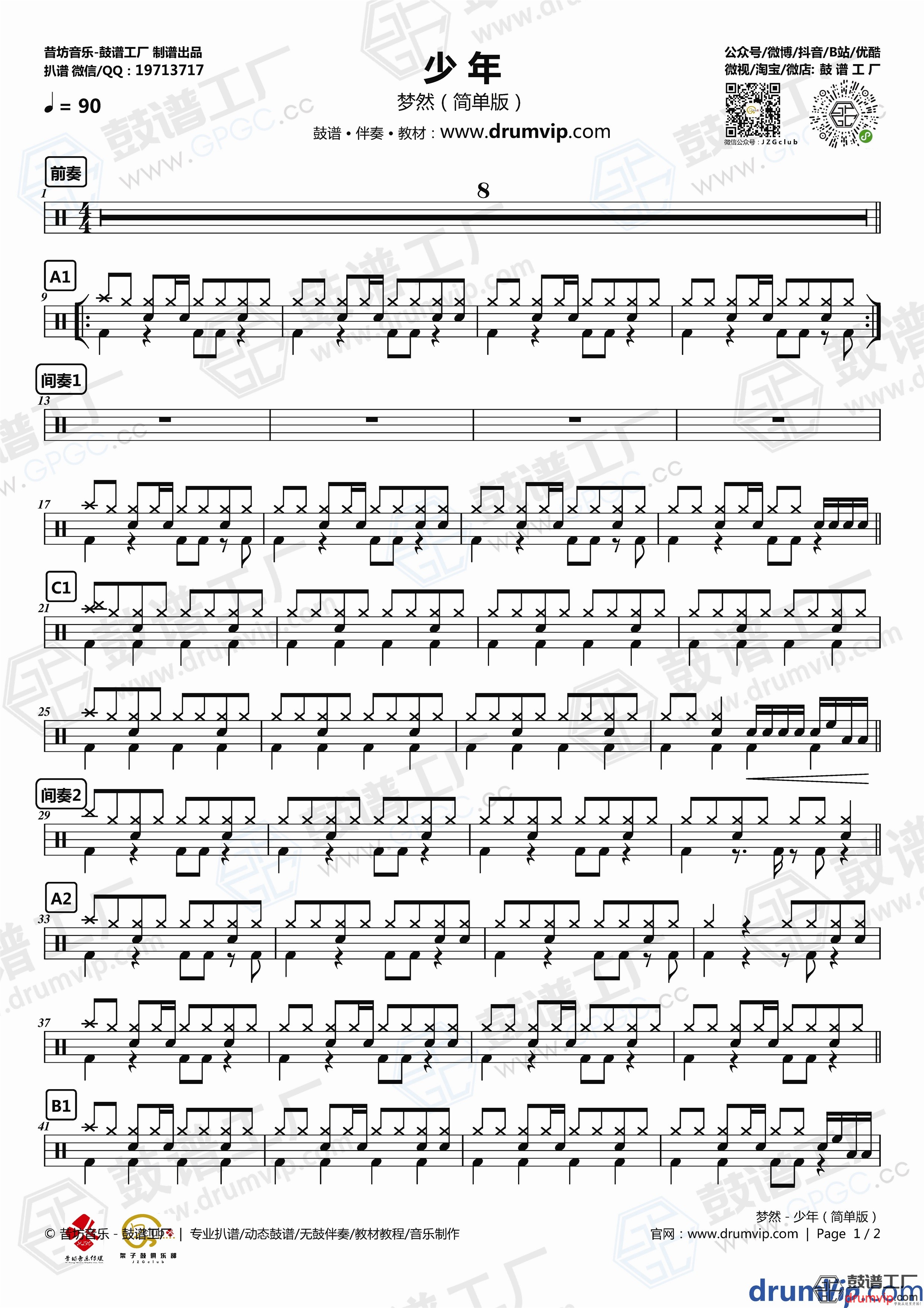梦然 - 少年（简单版）mi_页面_1.jpg