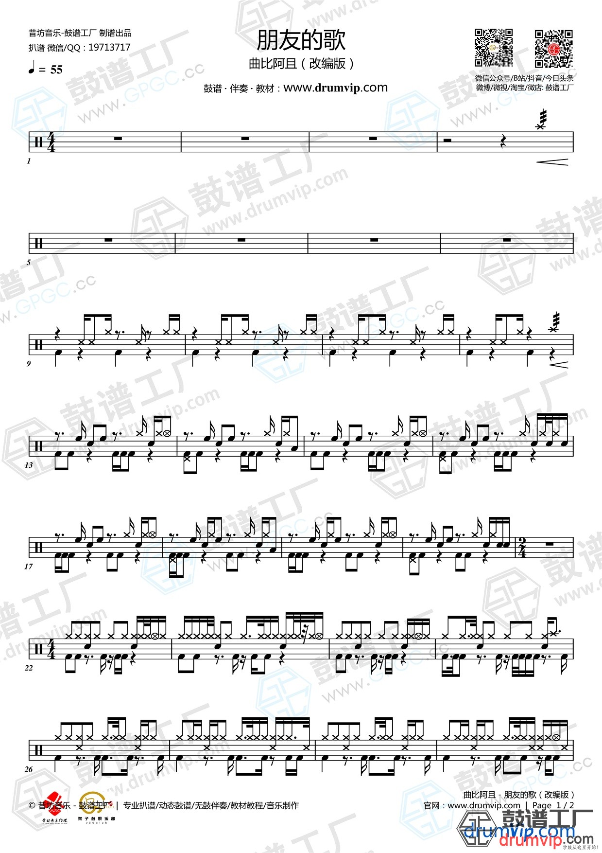 曲比阿且 - 朋友的歌（改编版）mi_页面_1.jpg