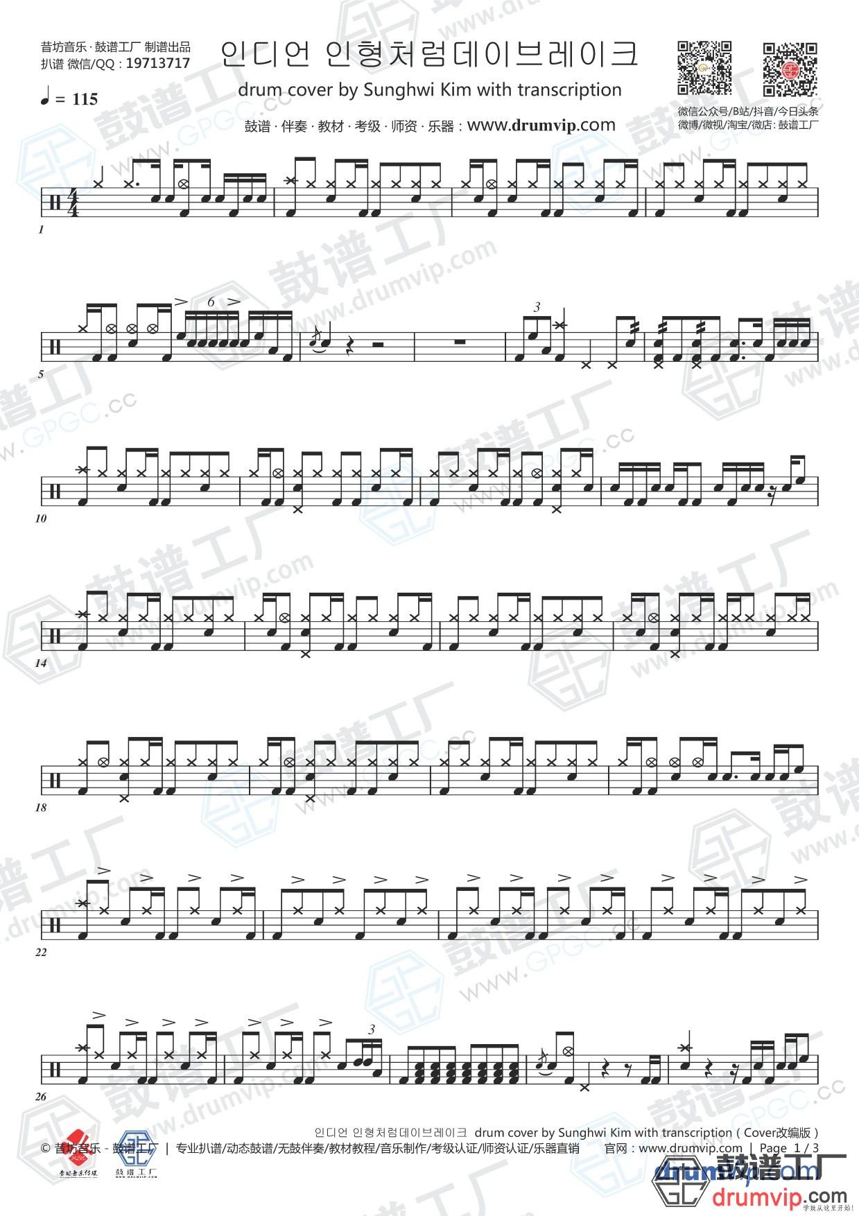 制谱 인디언 인형처럼데이브레이크  drum cover by Sunghwi Kim with transcription  .jpg