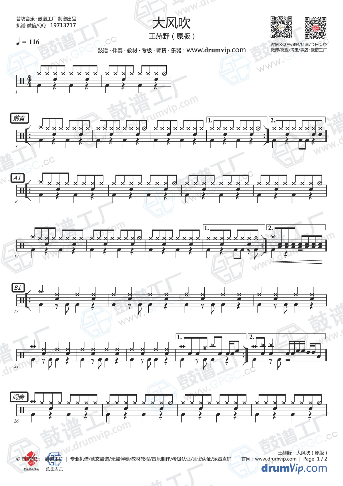 王赫野 - 大风吹（原版）mi_页面_1.jpg